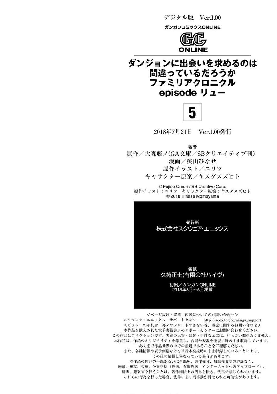Dungeon Ni Deai O Motomeru No Wa Machigatte Iru Darou Ka: Familia Chronicle Episode Ryu Chapter 17 - 25