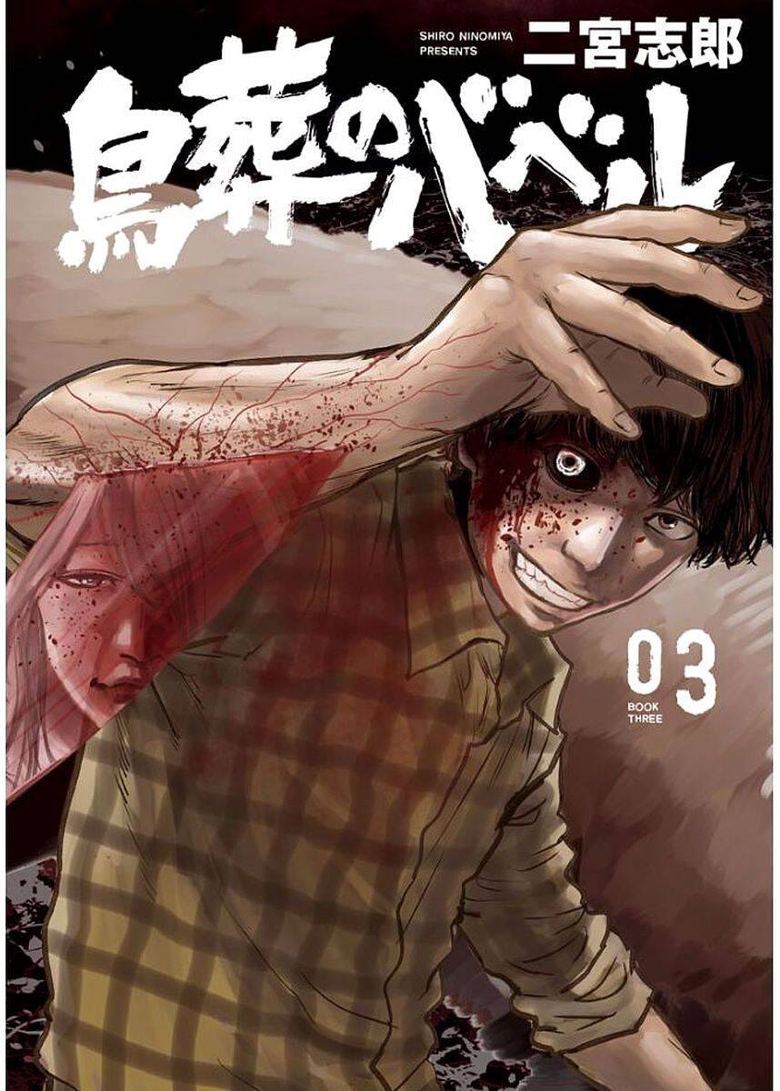 Chousou No Babel Chapter 17 - 1