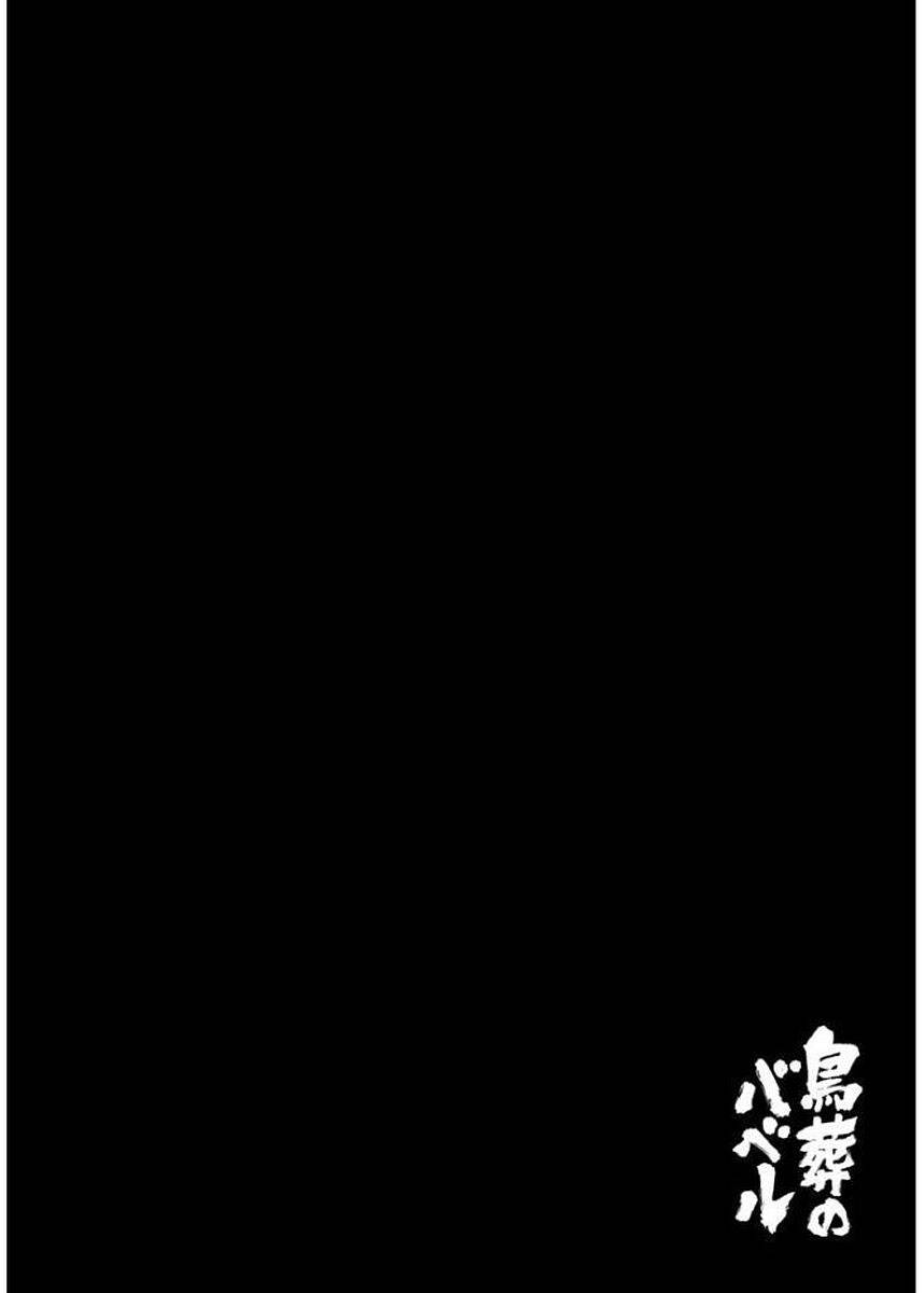 Chousou No Babel Chapter 23 - 1