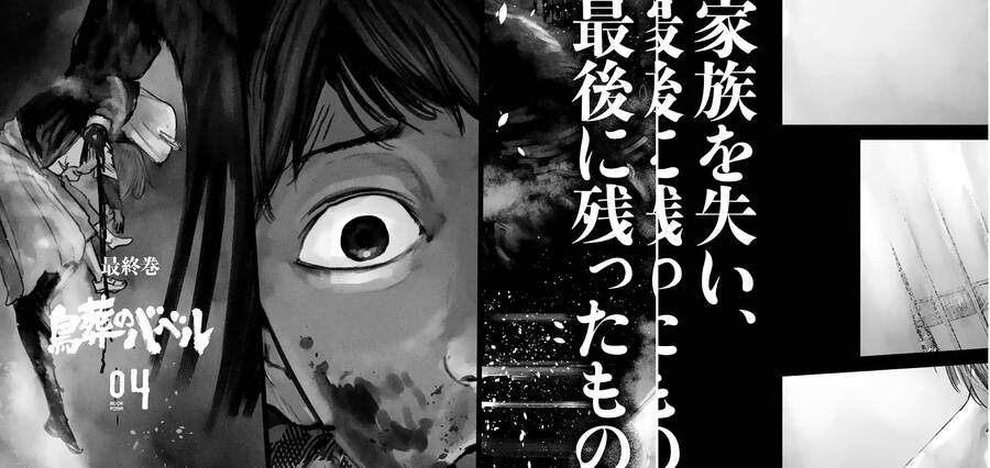 Chousou No Babel Chapter 25 - 23