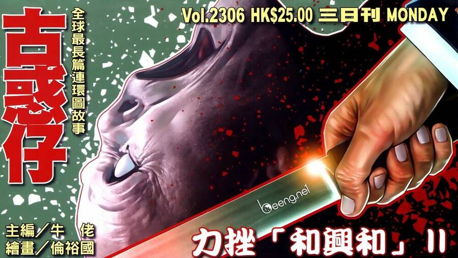 Người Trong Giang Hồ Chapter 2306 - 1