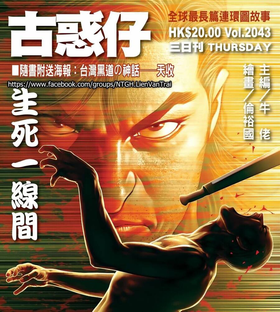 Người Trong Giang Hồ Chapter 2043 - 1