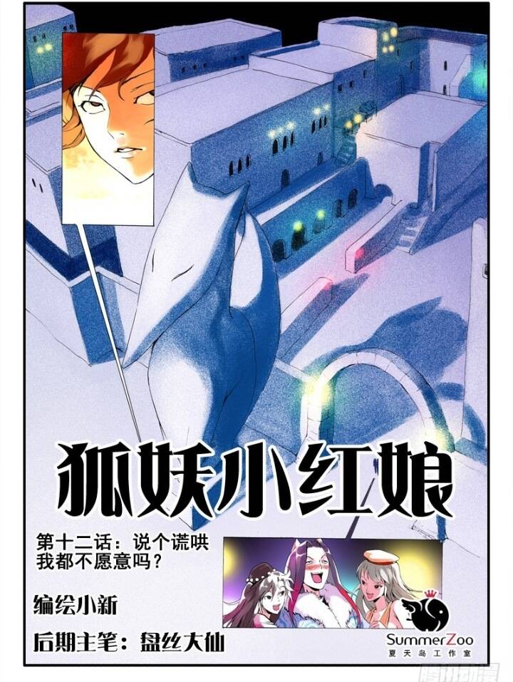 Hồ Yêu Tiểu Hồng Nương Chapter 12.1 - 3