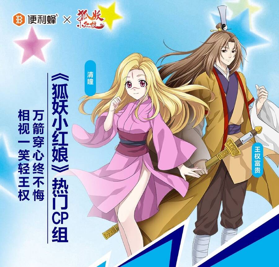 Hồ Yêu Tiểu Hồng Nương Chapter 30.1 - 14