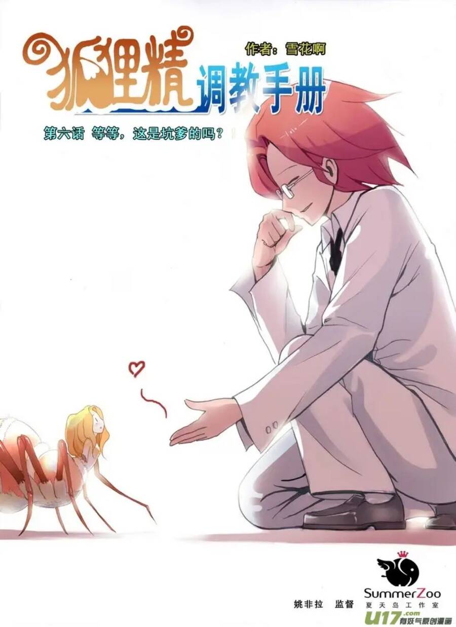 Hồ Yêu Tiểu Hồng Nương Chapter 30.3 - 14