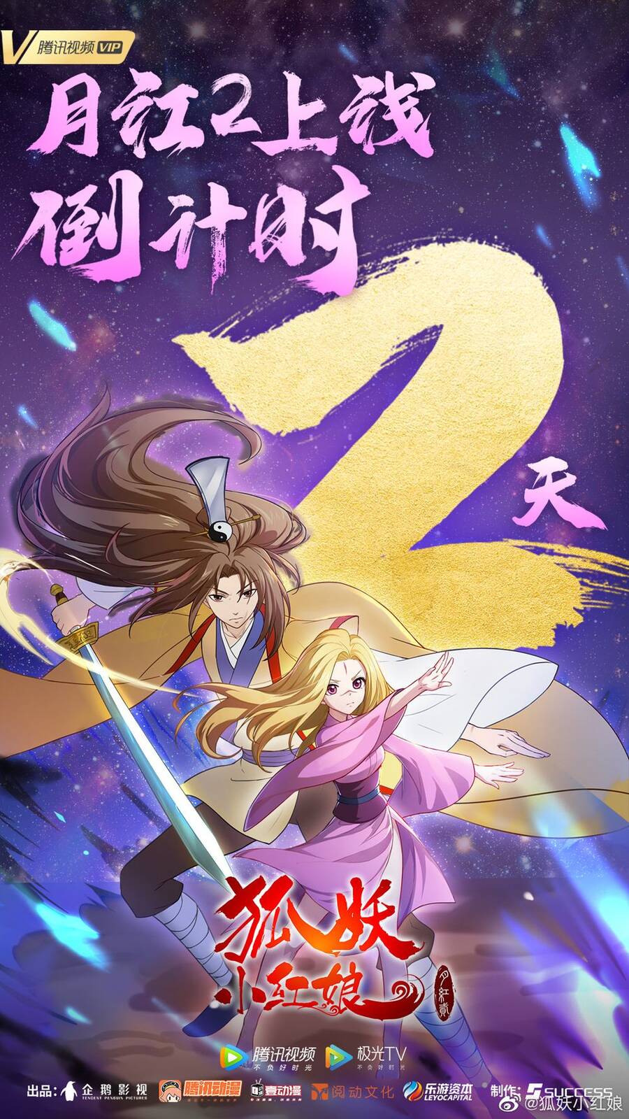 Hồ Yêu Tiểu Hồng Nương Chapter 33.1 - 12