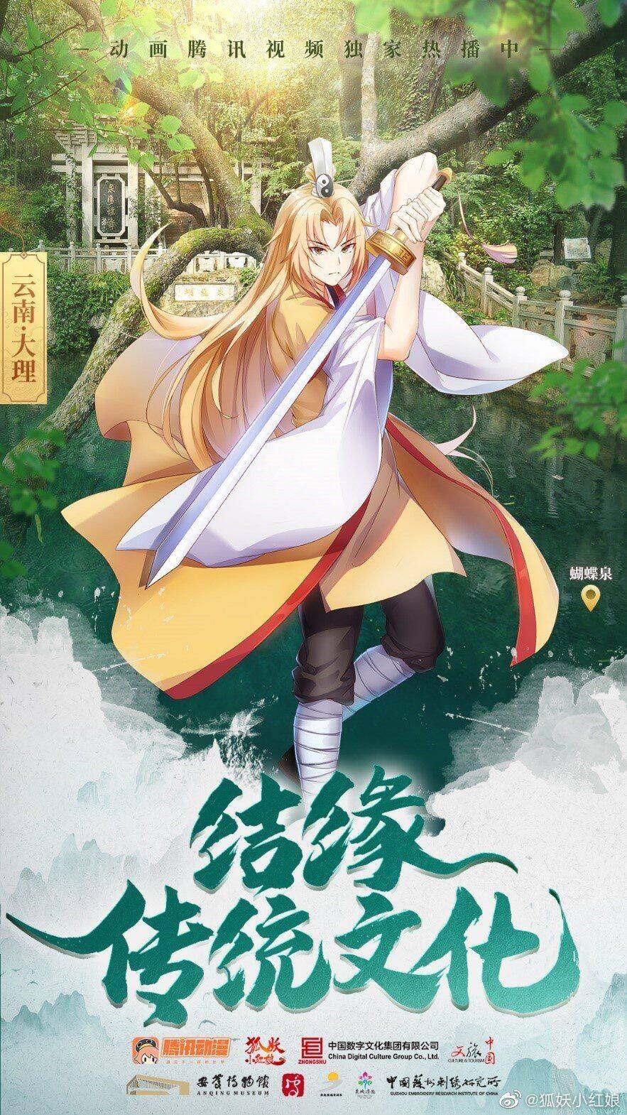 Hồ Yêu Tiểu Hồng Nương Chapter 35.1 - 13