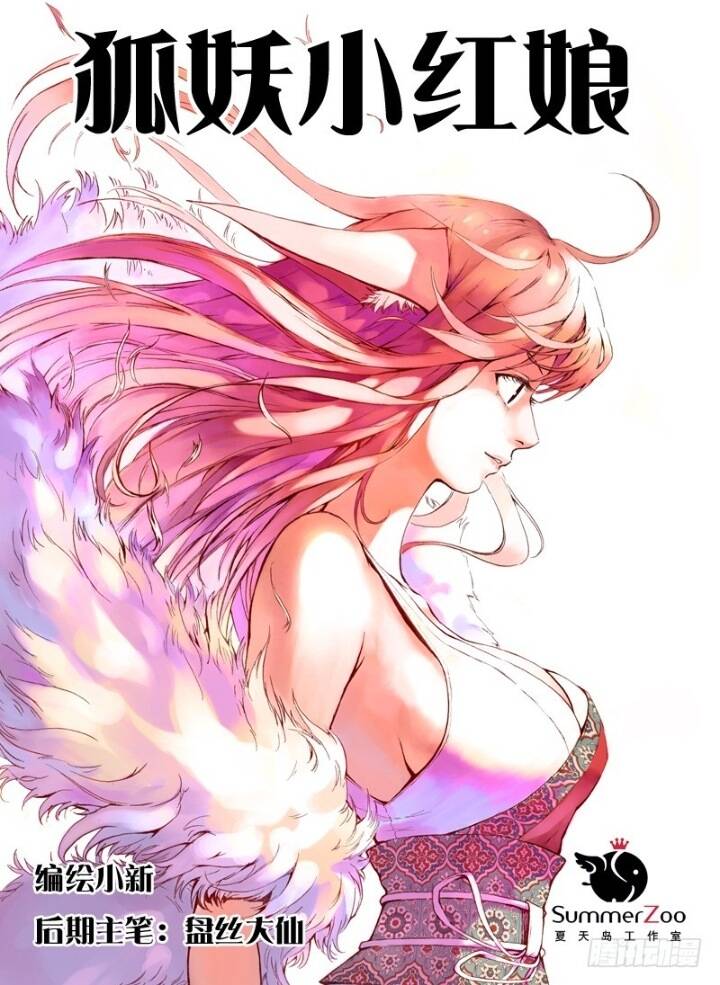 Hồ Yêu Tiểu Hồng Nương Chapter 9.1 - 3