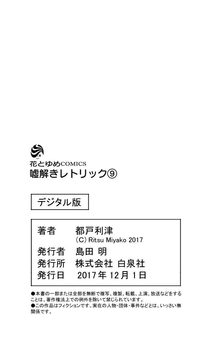 Usotoki Rhetoric Chapter 45 - 39