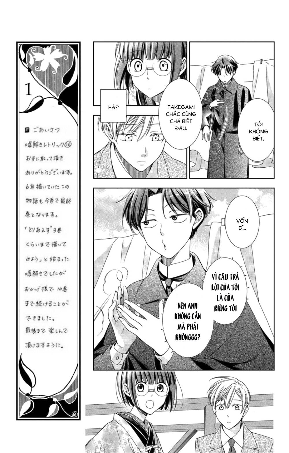 Usotoki Rhetoric Chapter 46 - 18