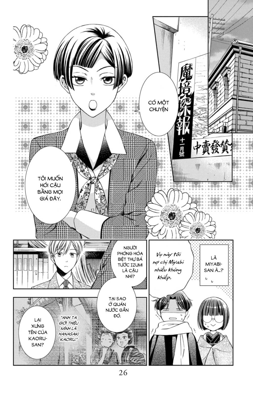 Usotoki Rhetoric Chapter 46 - 27