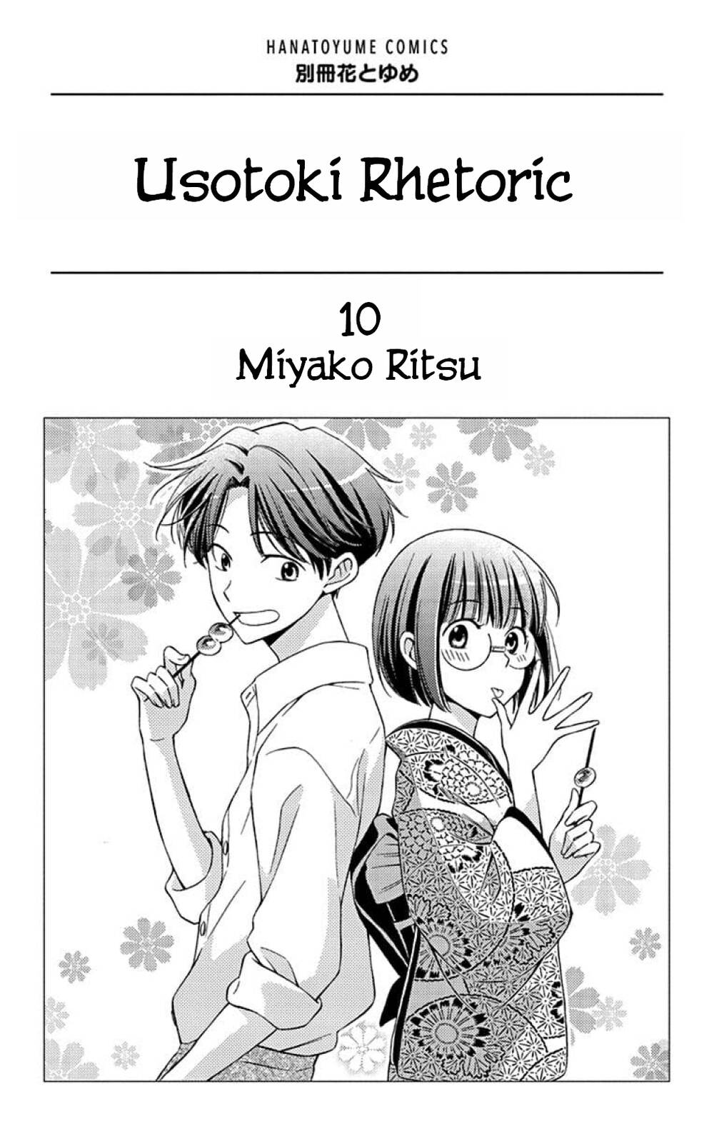 Usotoki Rhetoric Chapter 46 - 4