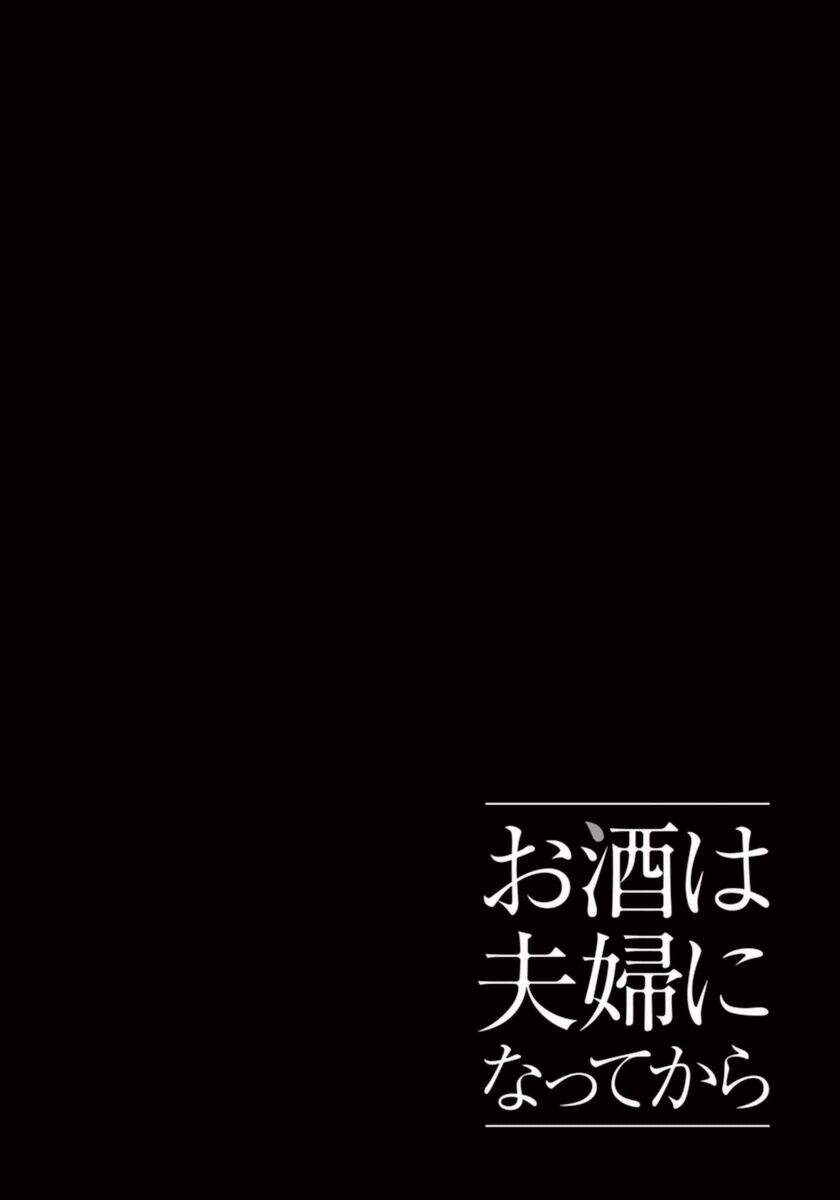 Osake Wa Fuufu Ni Natte Kara Chapter 6 - 15