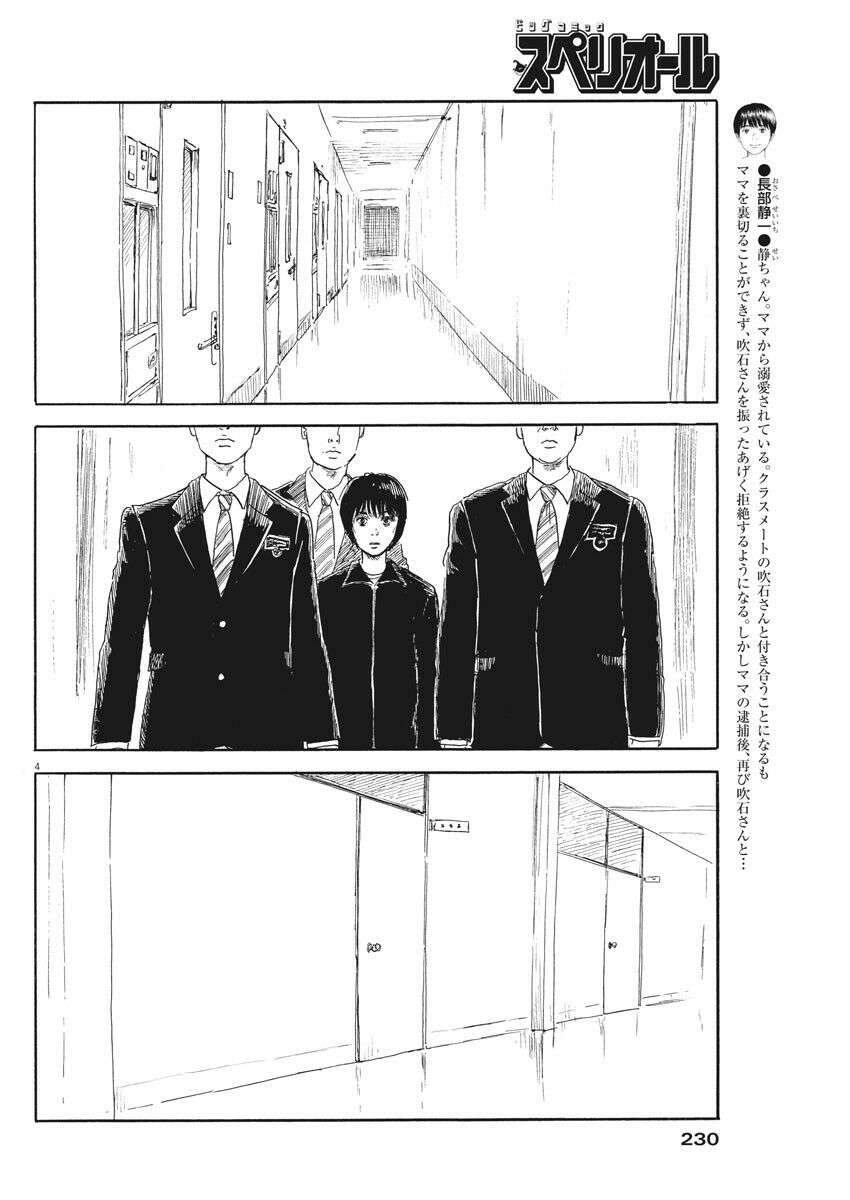 Đường Mòn Máu Chapter 103 - 6