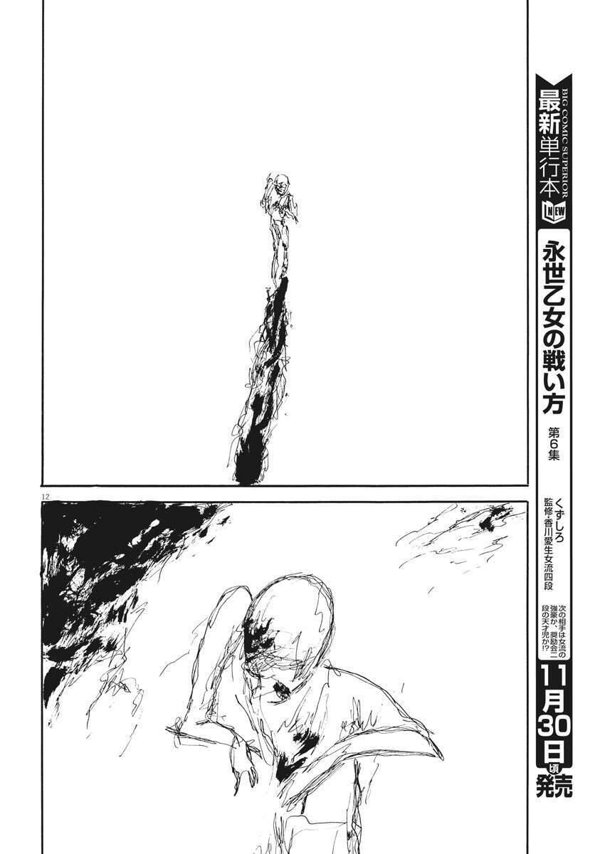 Đường Mòn Máu Chapter 110 - 14