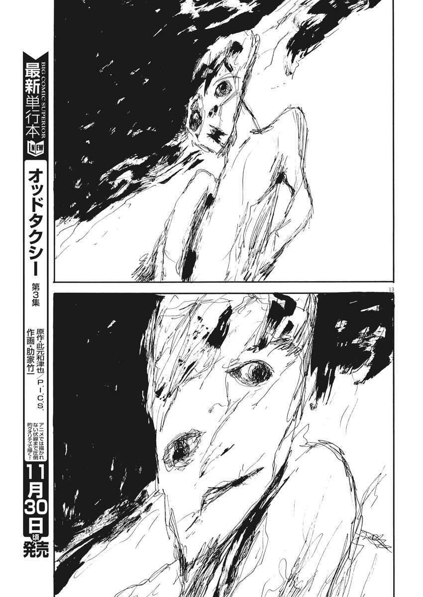 Đường Mòn Máu Chapter 110 - 15