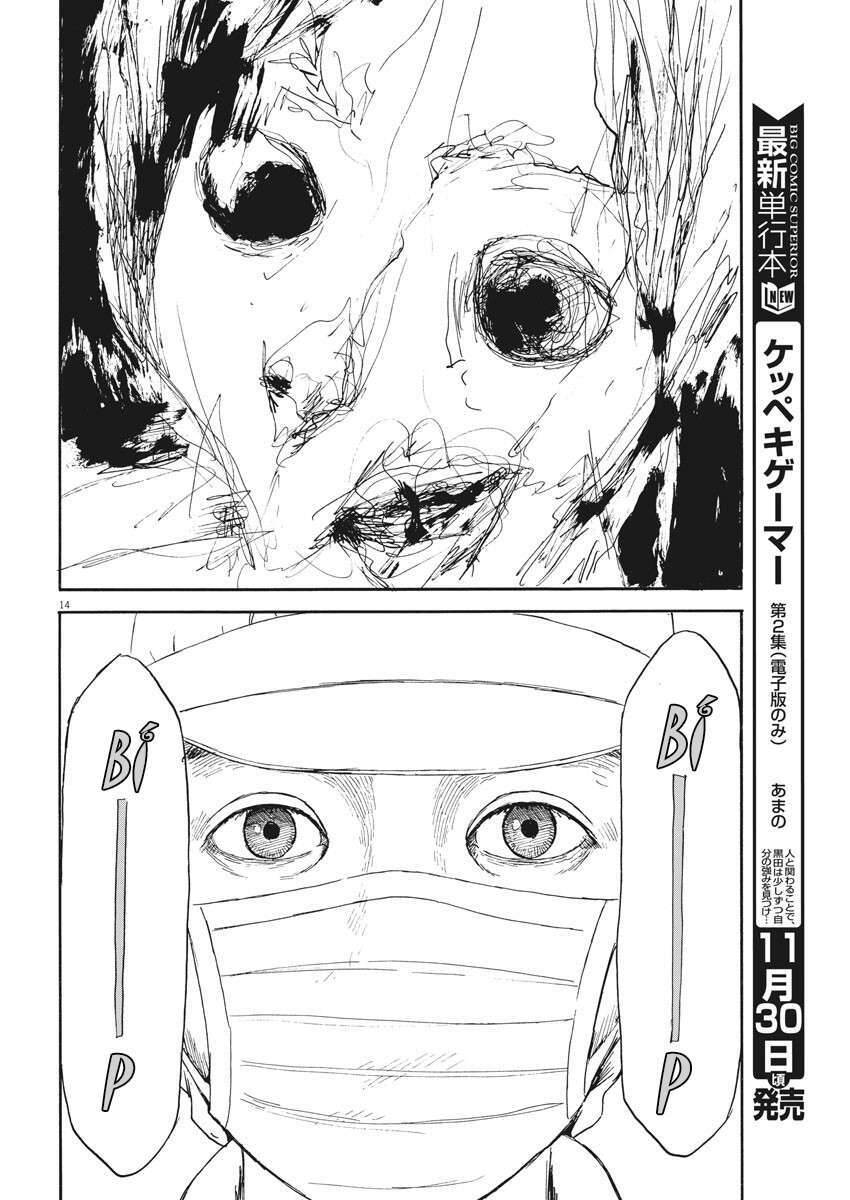 Đường Mòn Máu Chapter 110 - 16