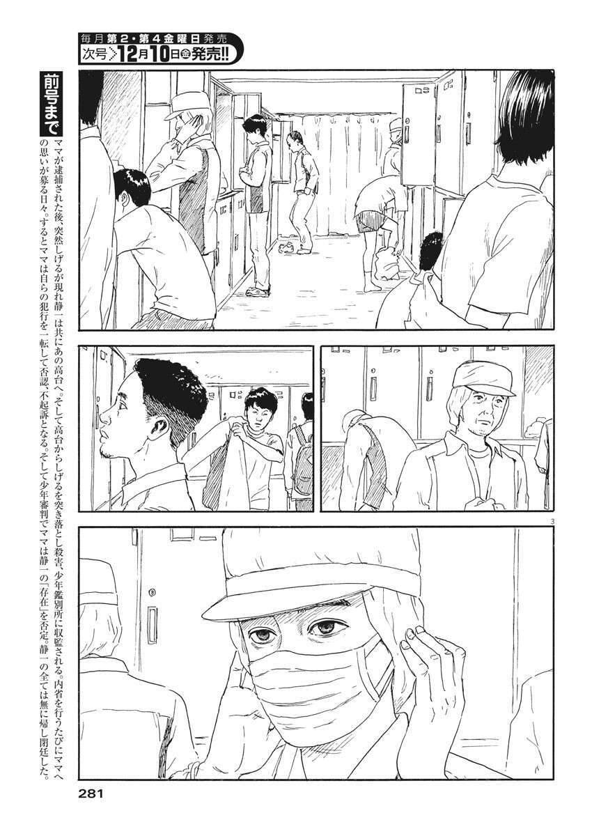 Đường Mòn Máu Chapter 110 - 5