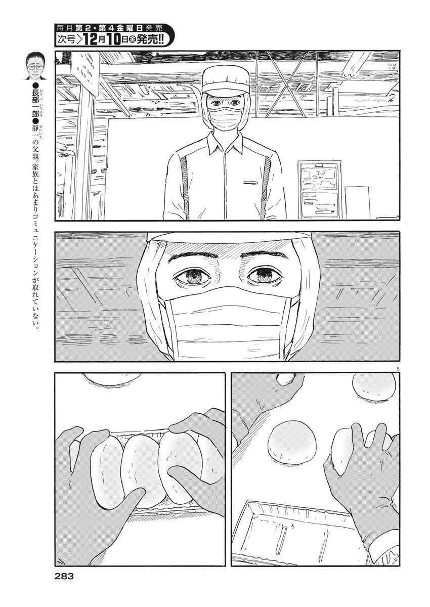 Đường Mòn Máu Chapter 110 - 7