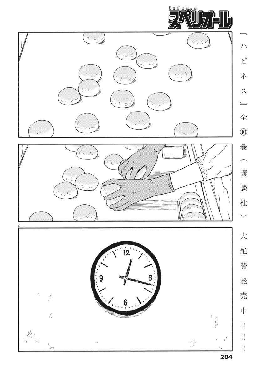 Đường Mòn Máu Chapter 110 - 8