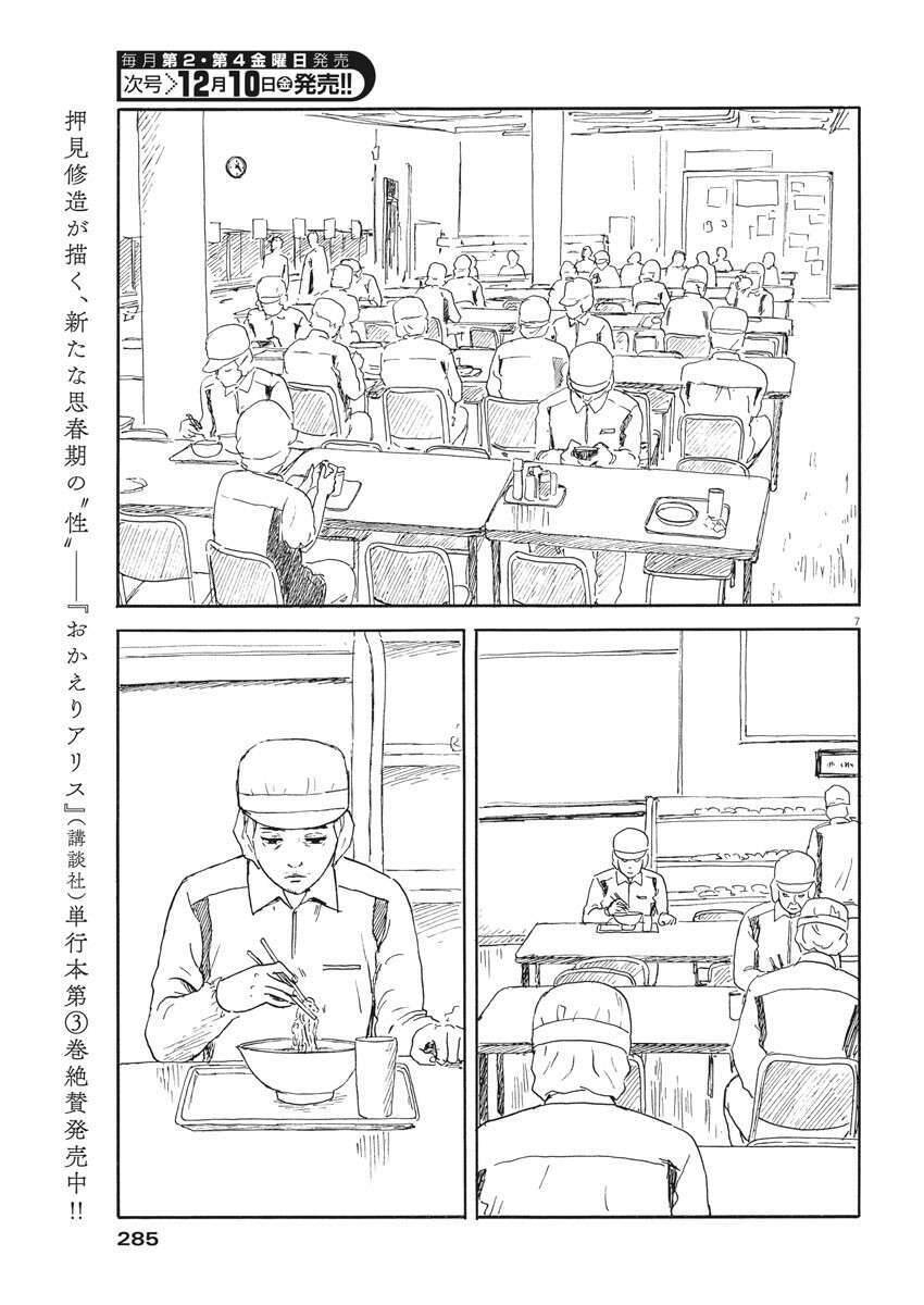 Đường Mòn Máu Chapter 110 - 9