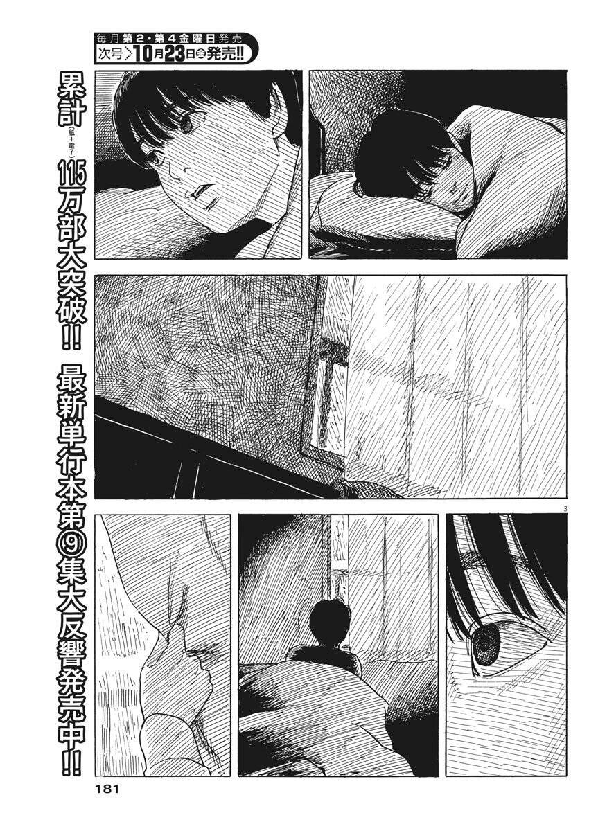 Đường Mòn Máu Chapter 84 - 6