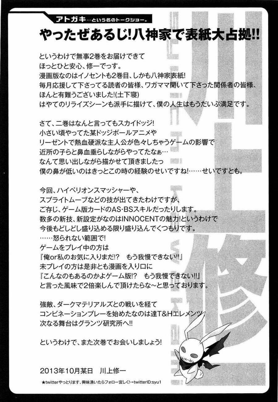 Mahou Shoujo Lyrical Nanoha Innocent Chapter 8.5 - 14