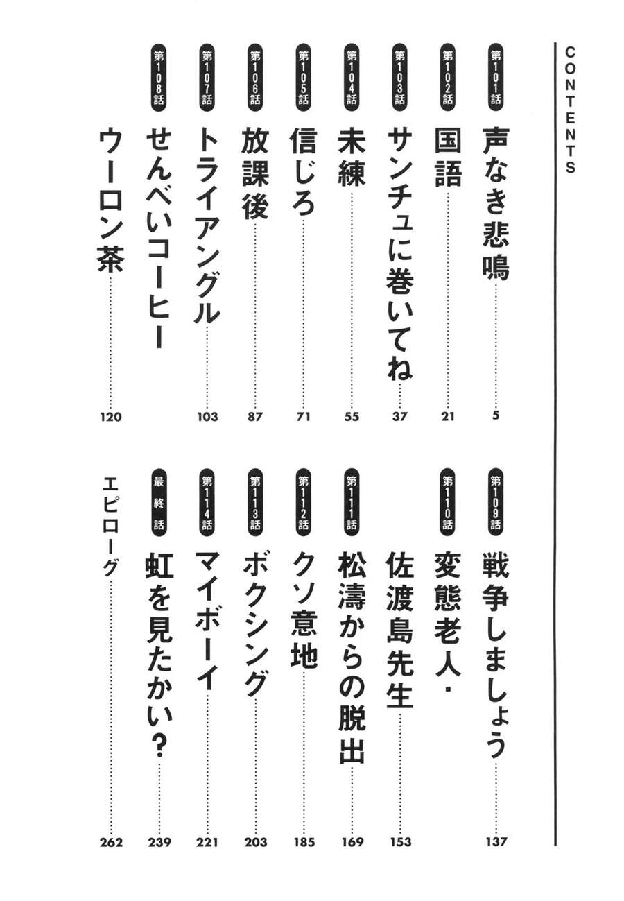 Boy On The Run Chapter 101 - 5