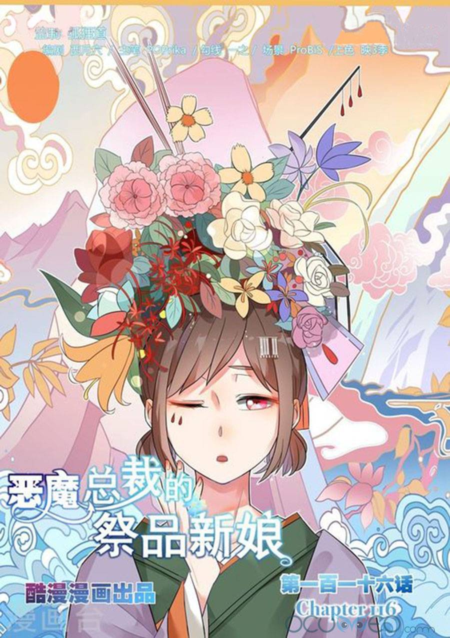 Tế Phẩm Tân Nương Của Tổng Tài Ác Ma Chapter 116 - 1