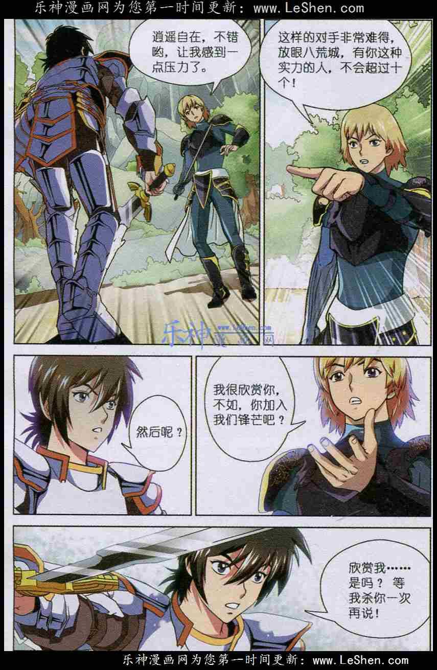 Trảm Long Chapter 17 - 8