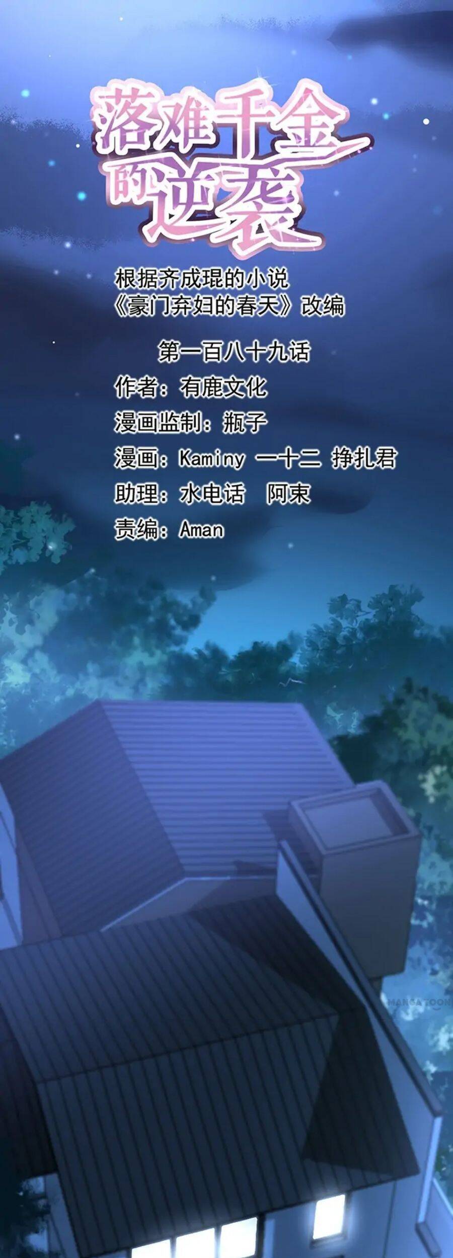 Thanh Xuân Bị Lãng Quên Chapter 189 - 1