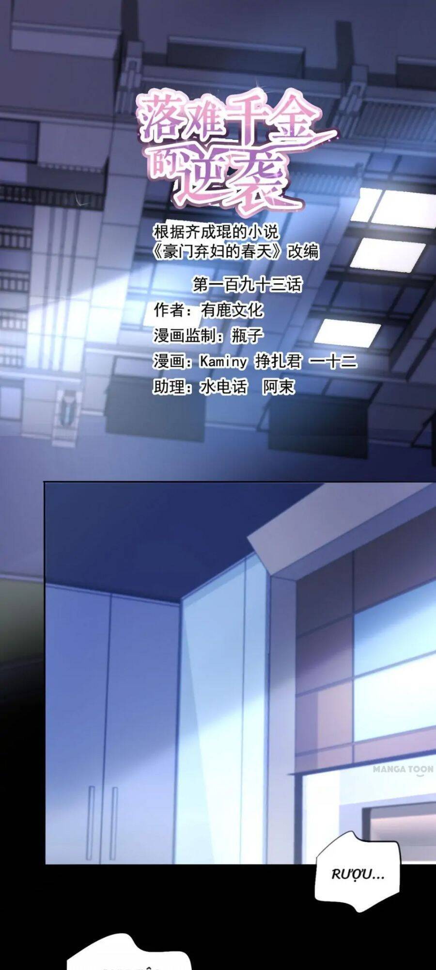 Thanh Xuân Bị Lãng Quên Chapter 193 - 1