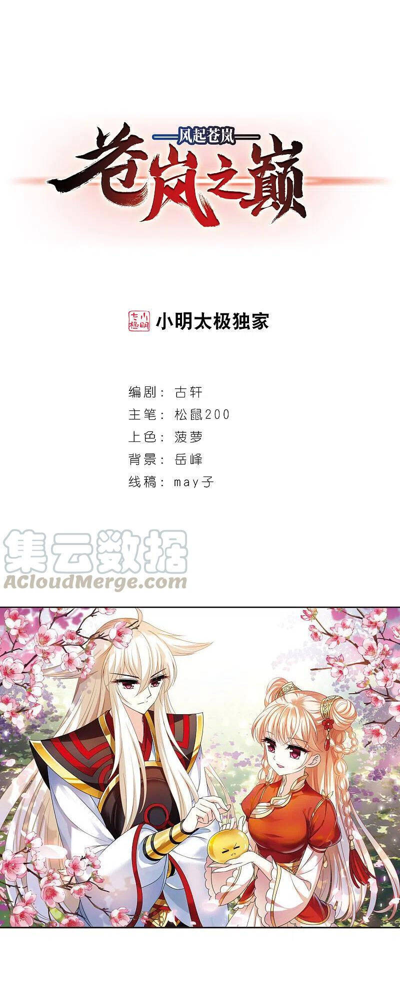 Phong Khởi Thương Lam Chapter 507 - 1