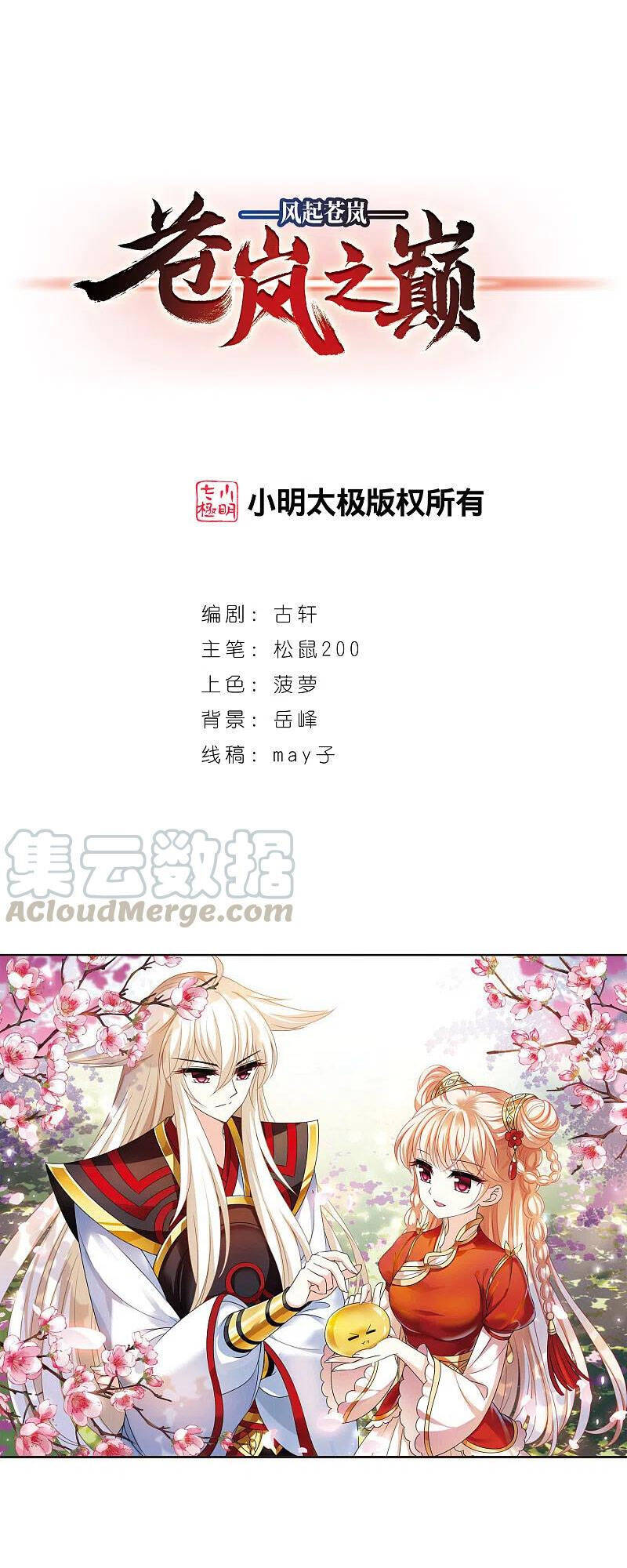 Phong Khởi Thương Lam Chapter 509 - 1