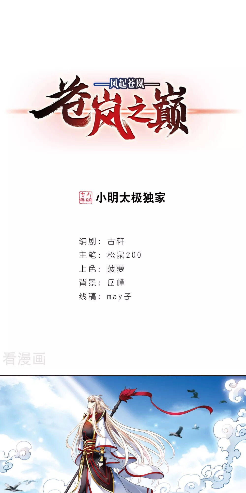 Phong Khởi Thương Lam Chapter 505 - 1