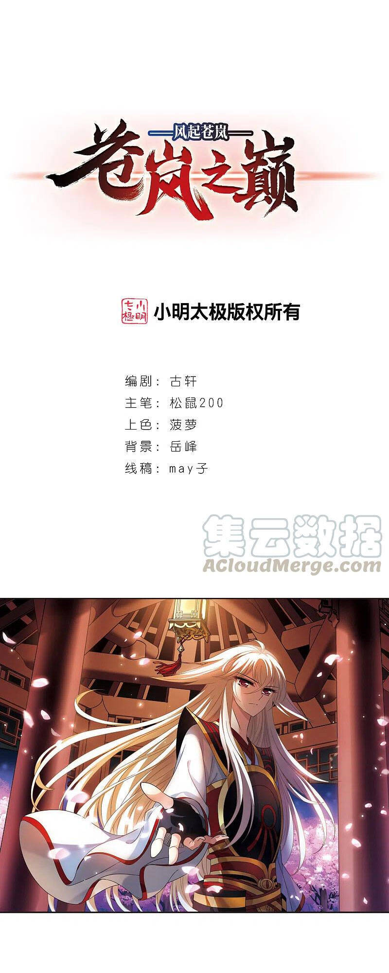 Phong Khởi Thương Lam Chapter 510 - 1