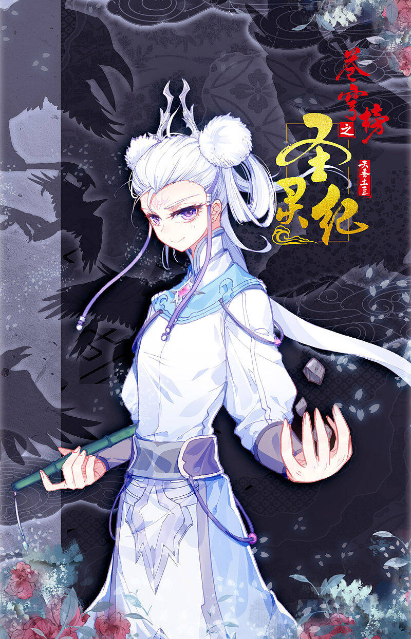 Thương Khung Bảng Chi Thánh Linh Kỷ Chapter 241 - 1