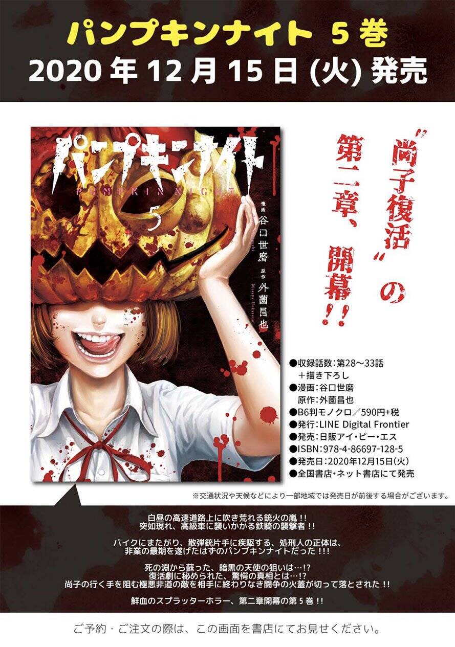 Bí Ngô Cuồng Sát Chapter 53 - 17
