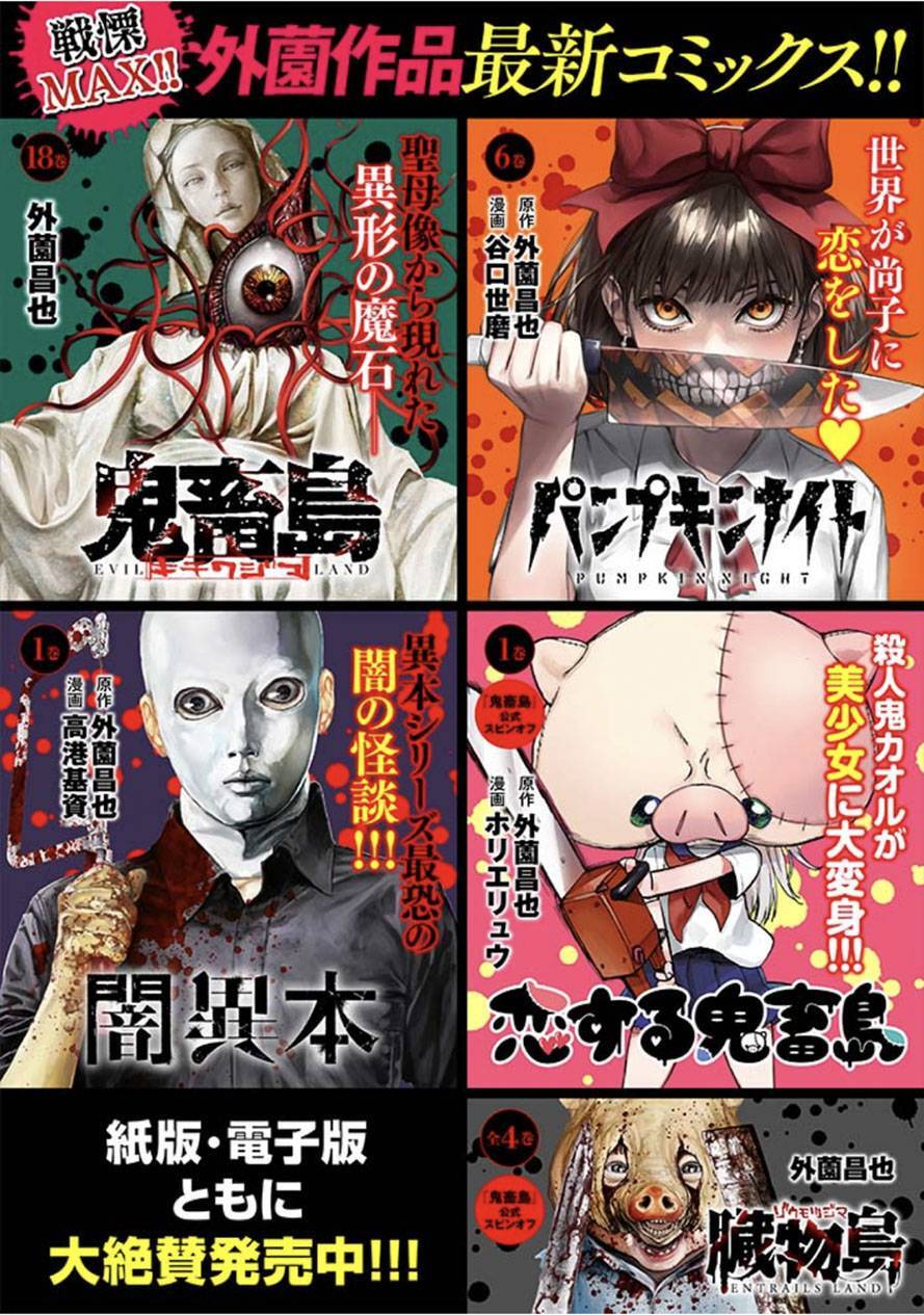 Bí Ngô Cuồng Sát Chapter 66 - 17