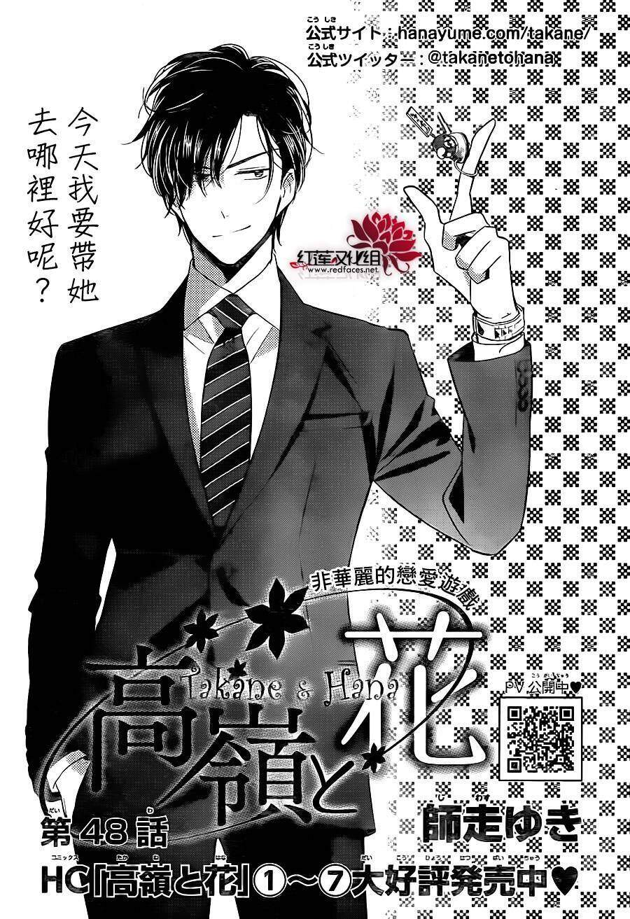 Buổi Xem Mắt Bất Đắc Dĩ Chapter 48 - 3