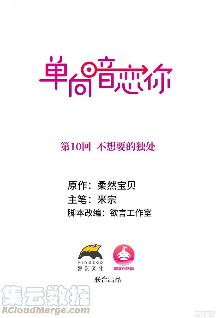 Đơn Phương Yêu Thầm Anh Chapter 10 - 1