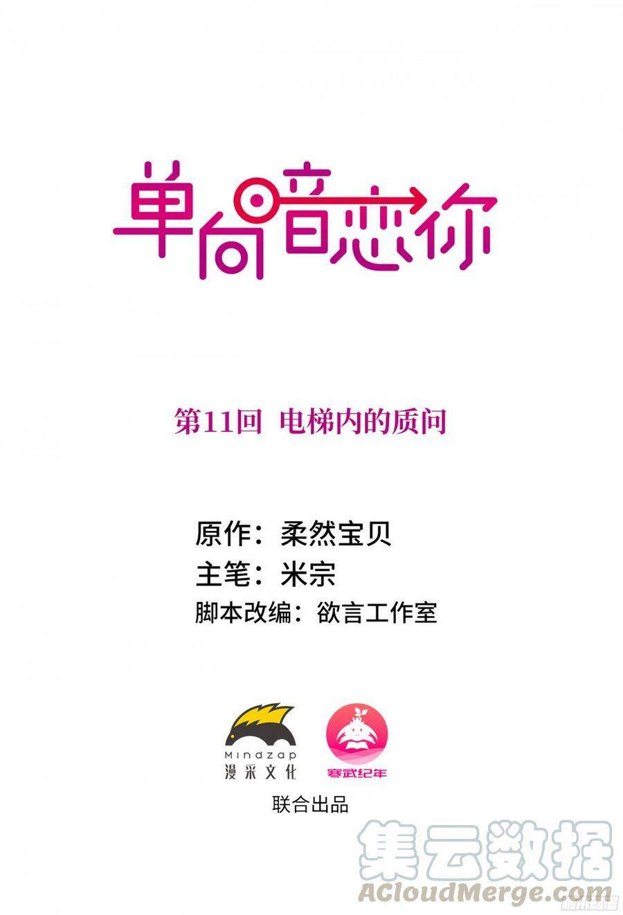 Đơn Phương Yêu Thầm Anh Chapter 11 - 1