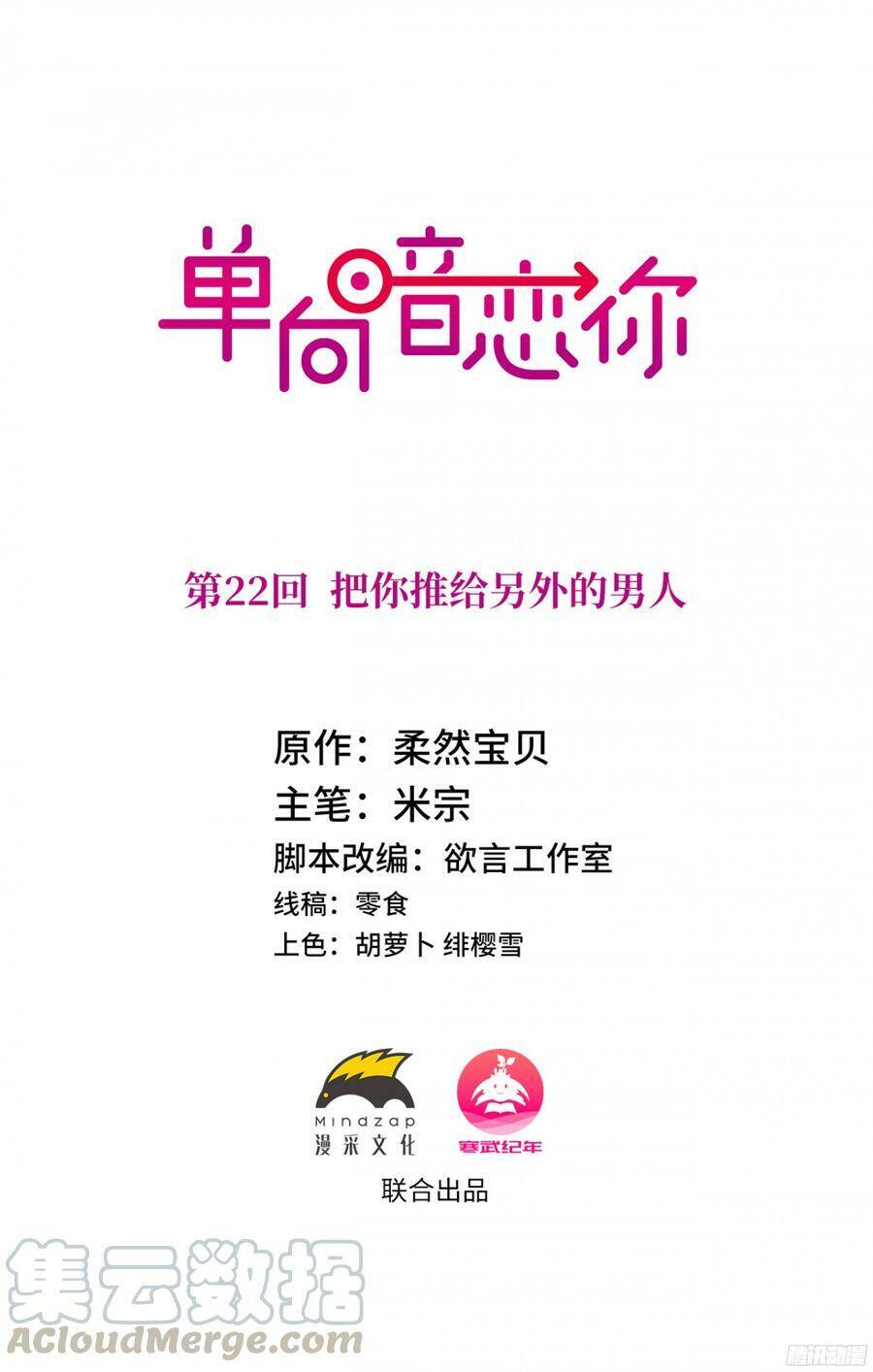 Đơn Phương Yêu Thầm Anh Chapter 22 - 1