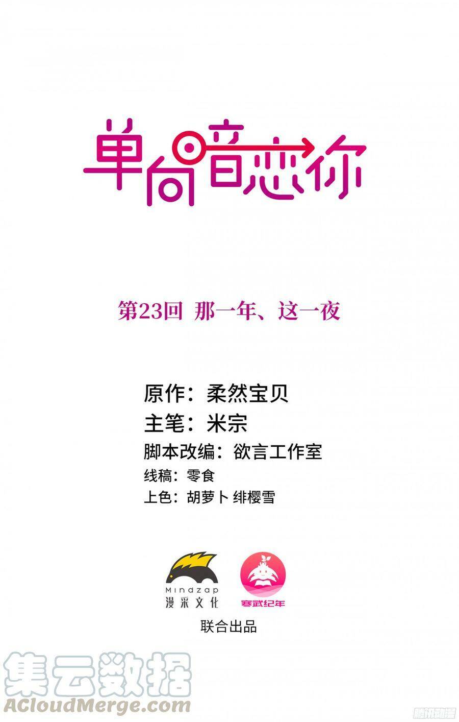 Đơn Phương Yêu Thầm Anh Chapter 23 - 30