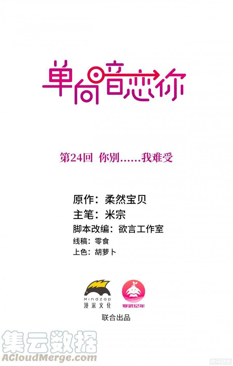 Đơn Phương Yêu Thầm Anh Chapter 24 - 24