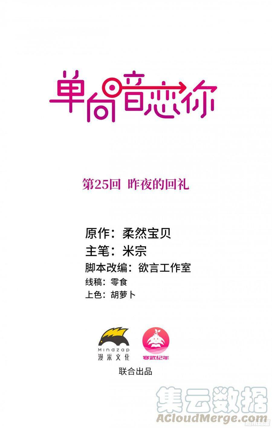 Đơn Phương Yêu Thầm Anh Chapter 25 - 32