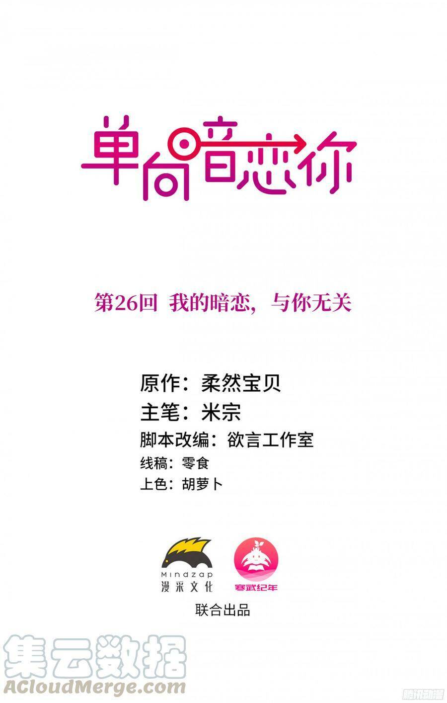 Đơn Phương Yêu Thầm Anh Chapter 26 - 24