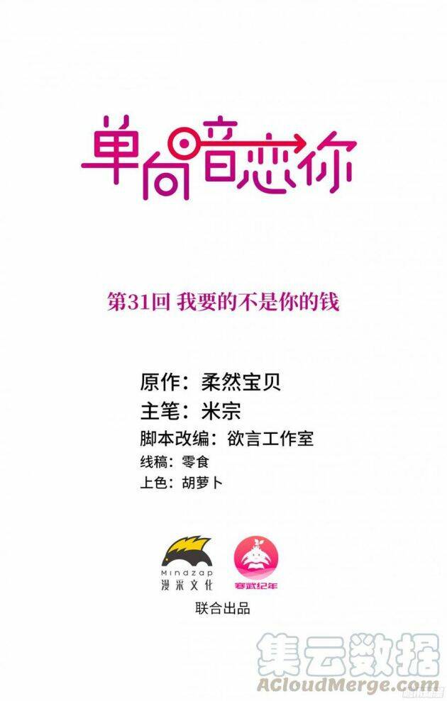 Đơn Phương Yêu Thầm Anh Chapter 31 - 1