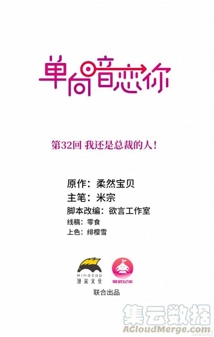 Đơn Phương Yêu Thầm Anh Chapter 32 - 1
