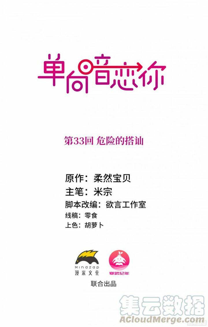 Đơn Phương Yêu Thầm Anh Chapter 33 - 1